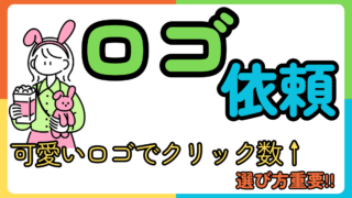 ロゴの制作依頼先を徹底比較!フリーの人と企業どっちに依頼すればいいの？？